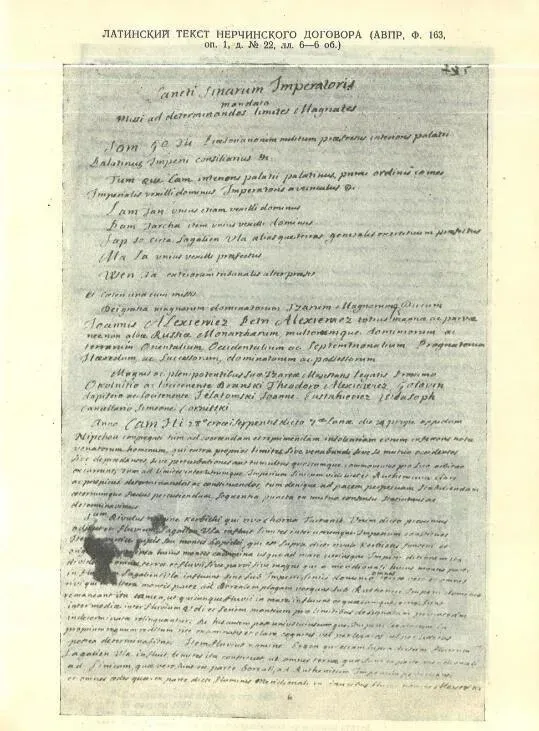 Latin text of the 1689 Treaty of Nerchinsk