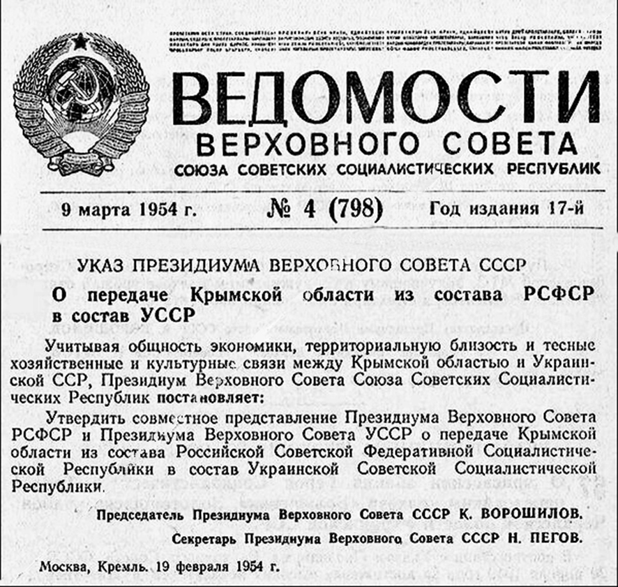 Announcement of the administrative transfer of Crimea, in Russian